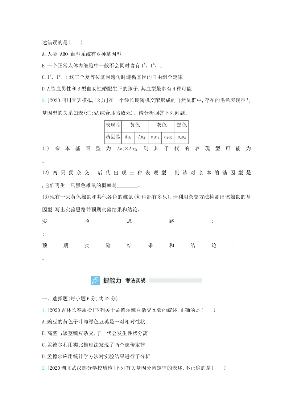 高考生物一轮复习 第五单元 基因的传递规律 专题十一 基因的分离定律精练（含解析）试题_第3页