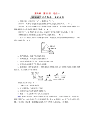 高考化学大一轮复习 第23讲 化学能与热能 考点1 化学反应的热效应考题集萃实战演练试题