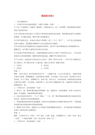 高考语文大一轮复习 第3周 基础组合练6试题