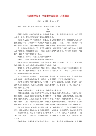 高考语文大一轮复习 第3周 专项限时练3试题