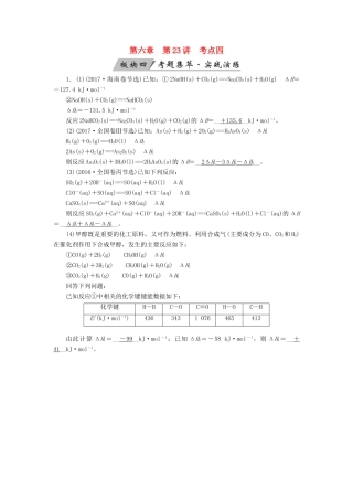 高考化学大一轮复习 第23讲 化学能与热能 考点4 盖斯定律 反应热的计算考题集萃实战演练试题