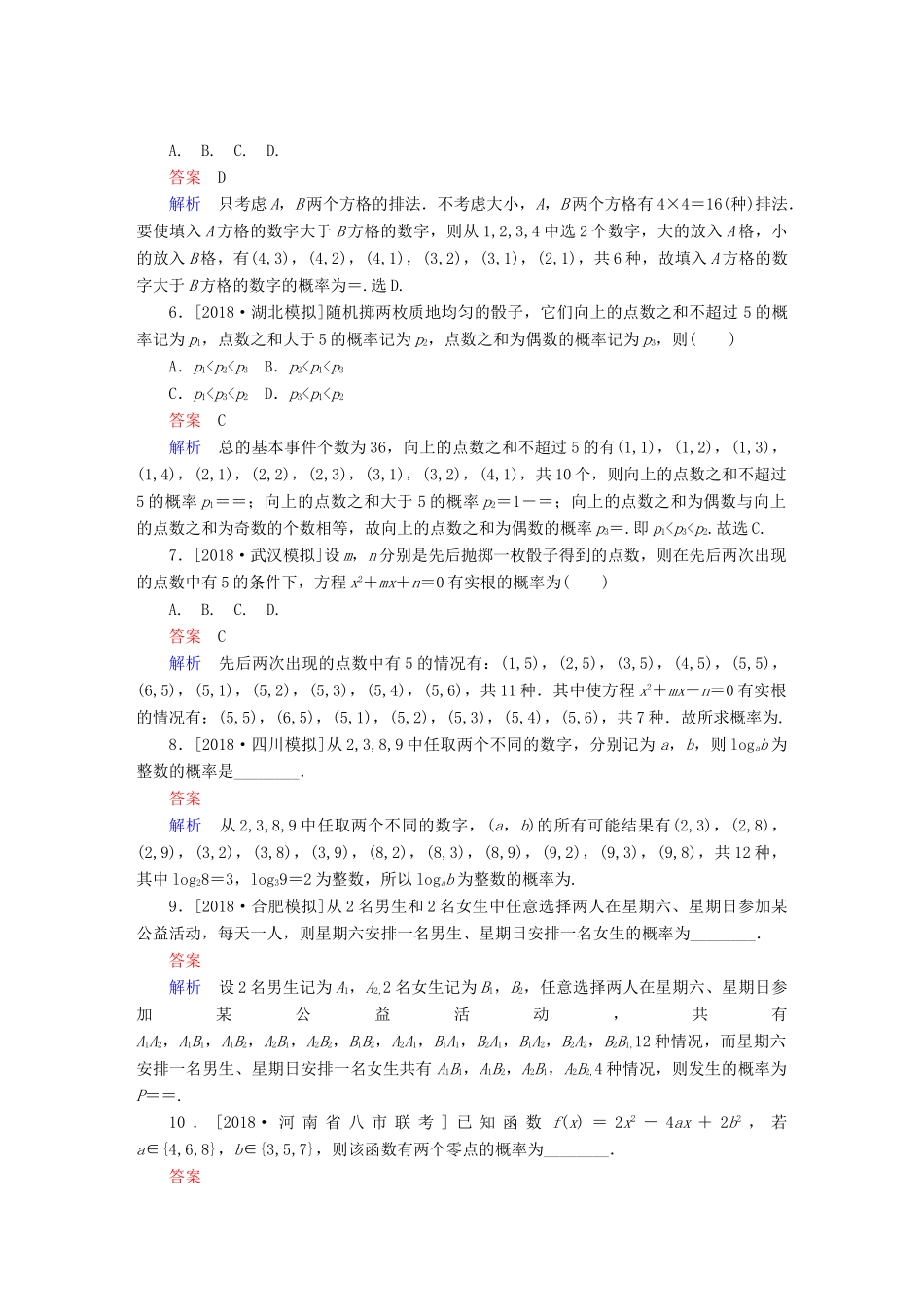 高考数学一轮复习 第10章 概率 第2讲 古典概型增分练-人教版高三全册数学试题_第2页