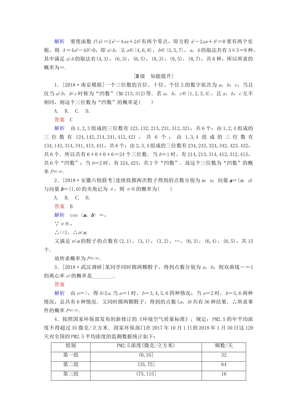 高考数学一轮复习 第10章 概率 第2讲 古典概型增分练-人教版高三全册数学试题_第3页