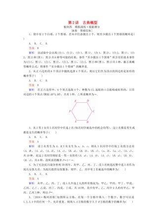 高考数学一轮复习 第10章 概率 第2讲 古典概型增分练-人教版高三全册数学试题