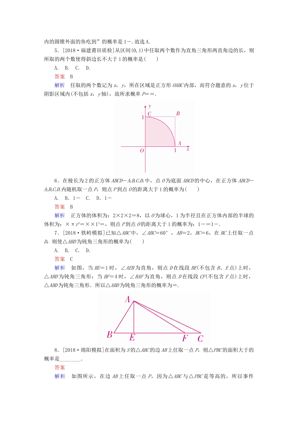 高考数学一轮复习 第10章 概率 第3讲 几何概型增分练-人教版高三全册数学试题_第2页