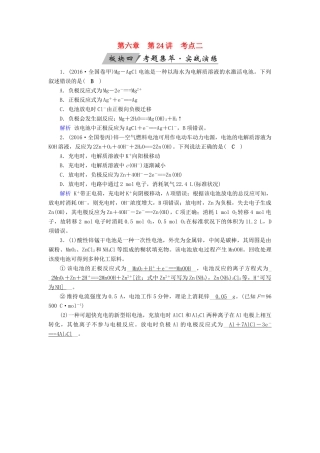 高考化学大一轮复习 第24讲 原电池 化学电源 考点2 化学电源考题集萃实战演练试题