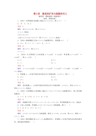 高考数学一轮复习 第11章 算法初步、复数、推理与证明 第2讲 数系的扩充与复数的引入增分练-人教版高三全册数学试题