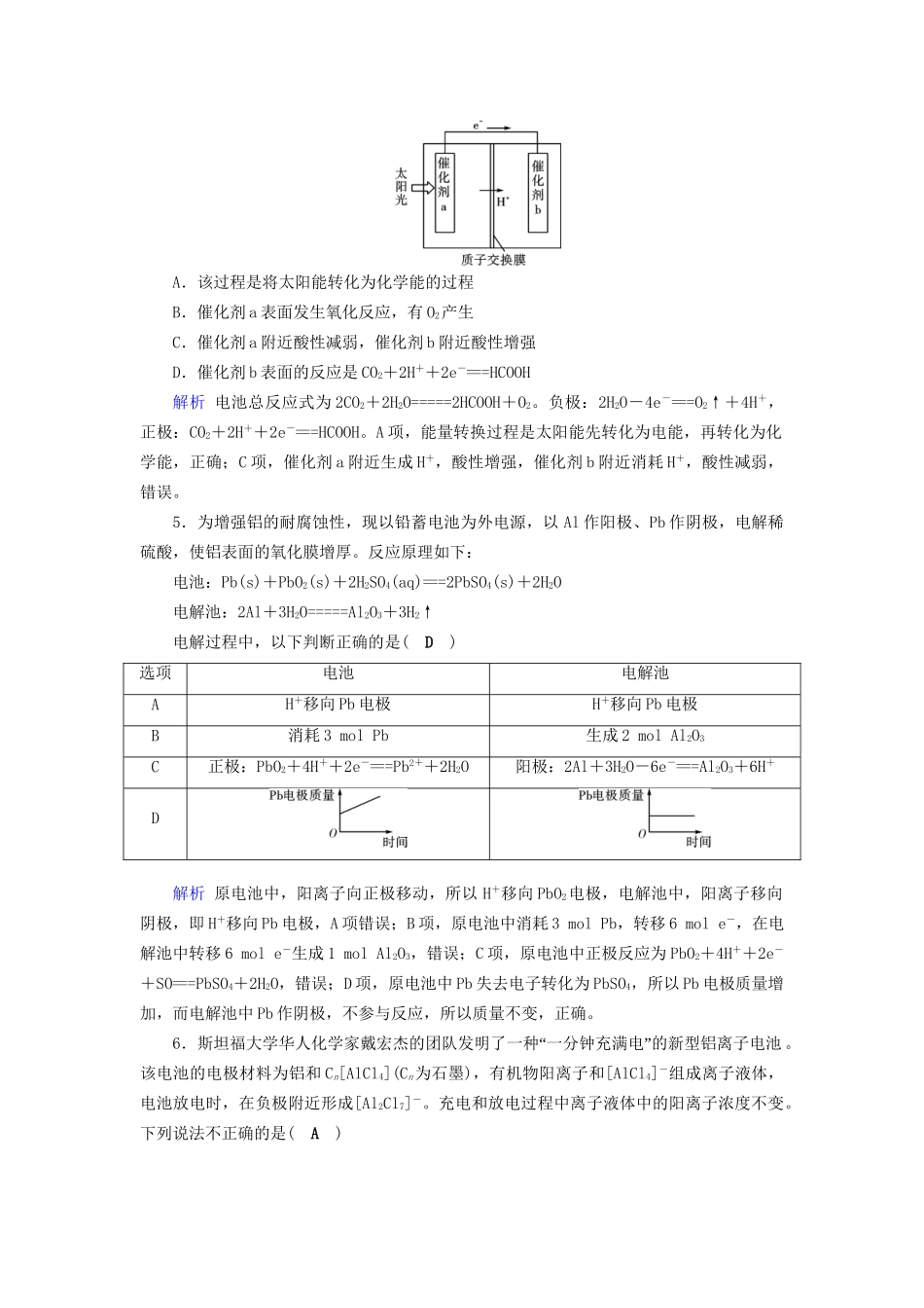 高考化学大一轮复习 第24讲 原电池 化学电源课时达标试题_第2页