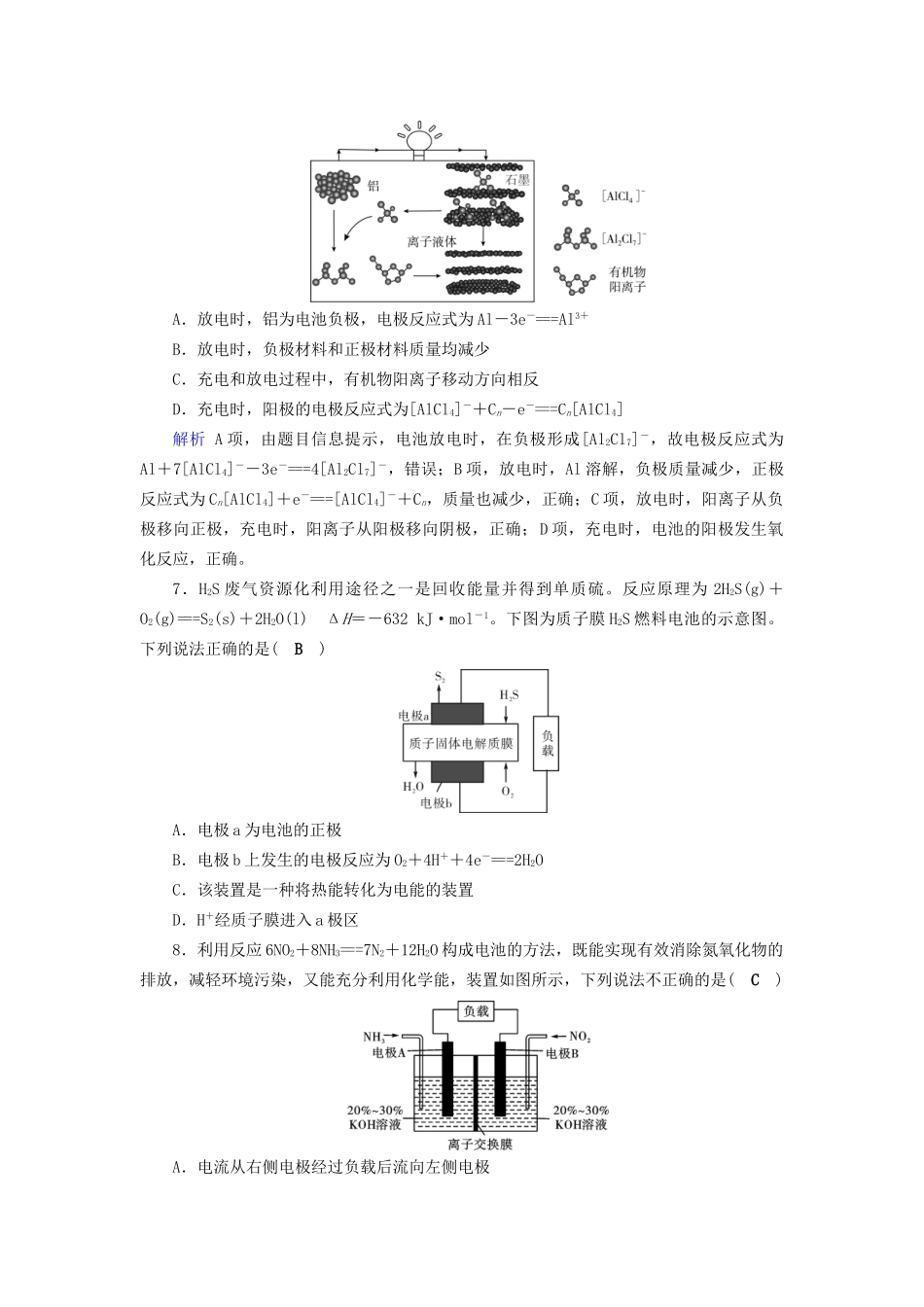 高考化学大一轮复习 第24讲 原电池 化学电源课时达标试题_第3页
