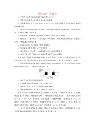 高考化学大一轮复习 第24讲 原电池 化学电源课时达标试题