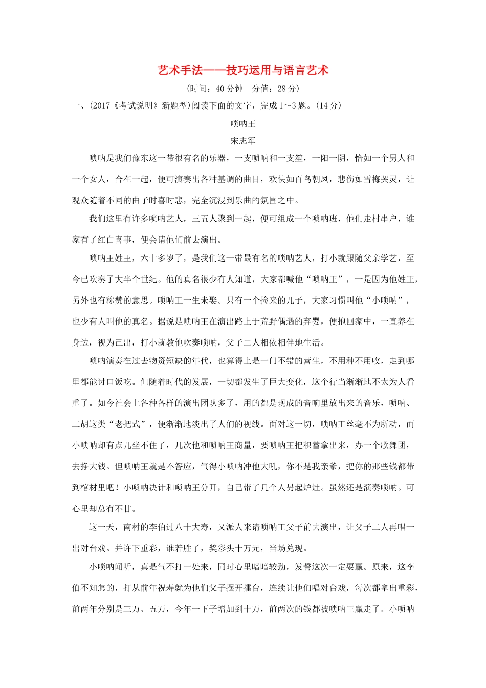 高考语文大一轮复习 第4部分（二）文学类文本阅读 4 艺术手法 技巧运用与语言艺术训练定时规范试题_第1页