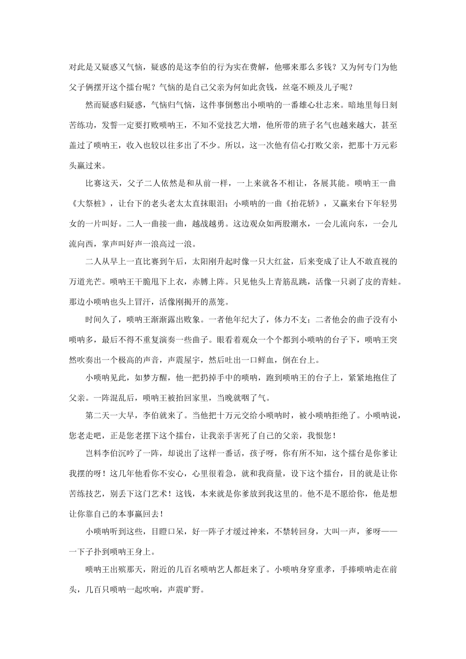 高考语文大一轮复习 第4部分（二）文学类文本阅读 4 艺术手法 技巧运用与语言艺术训练定时规范试题_第2页