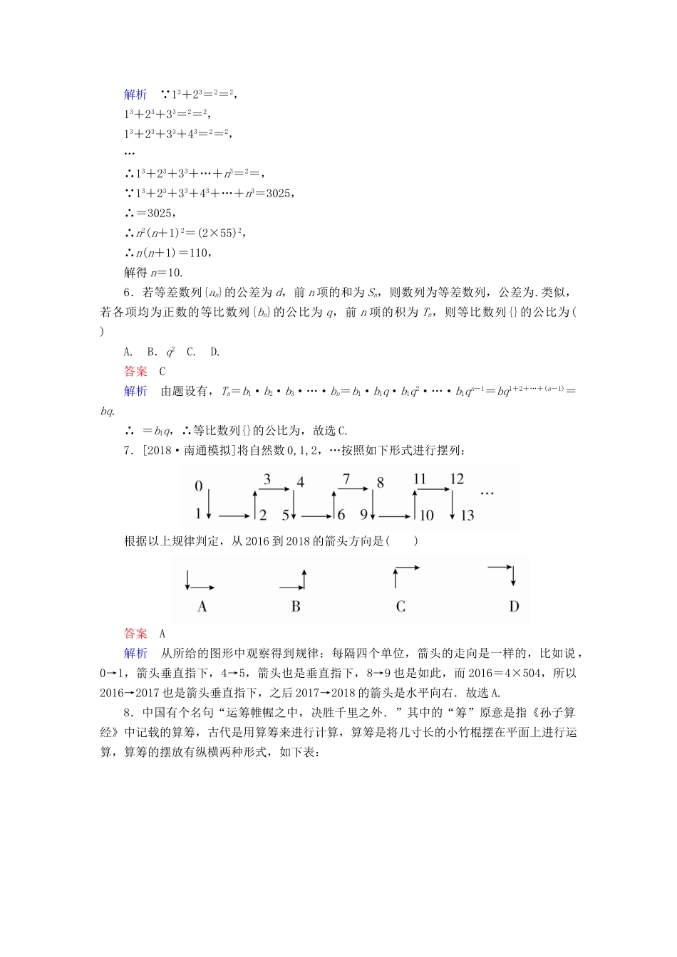 高考数学一轮复习 第11章 算法初步、复数、推理与证明 第3讲 合情推理与演绎推理增分练-人教版高三全册数学试题_第2页