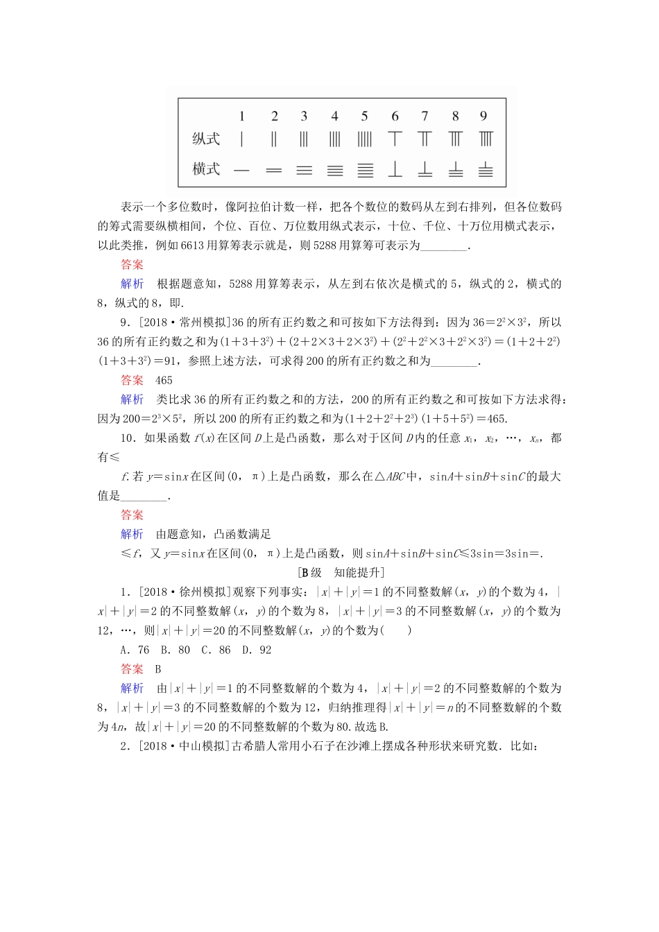 高考数学一轮复习 第11章 算法初步、复数、推理与证明 第3讲 合情推理与演绎推理增分练-人教版高三全册数学试题_第3页