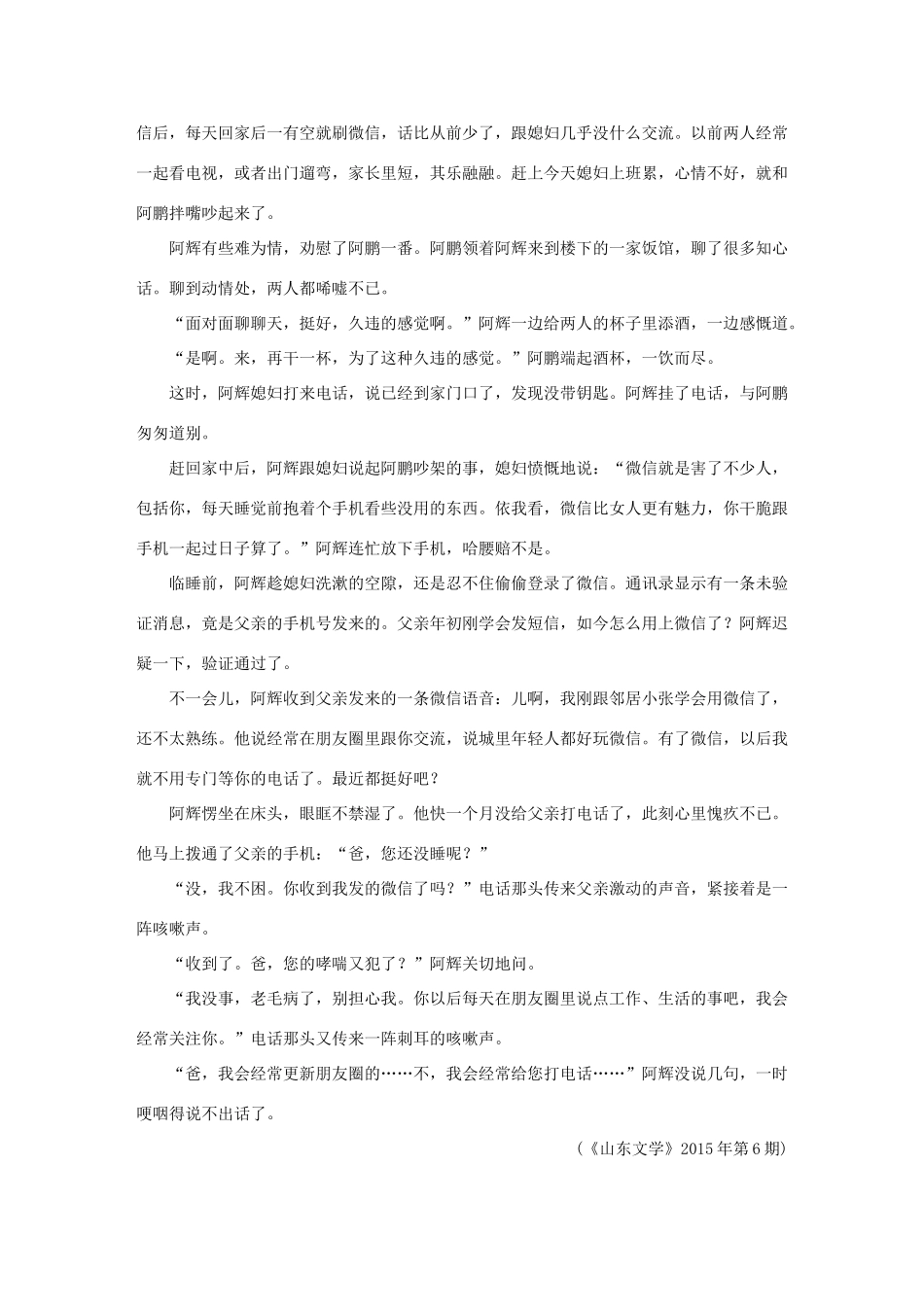高考语文大一轮复习 第4部分（二）文学类文本阅读 5 小说探究题训练定时规范试题_第2页