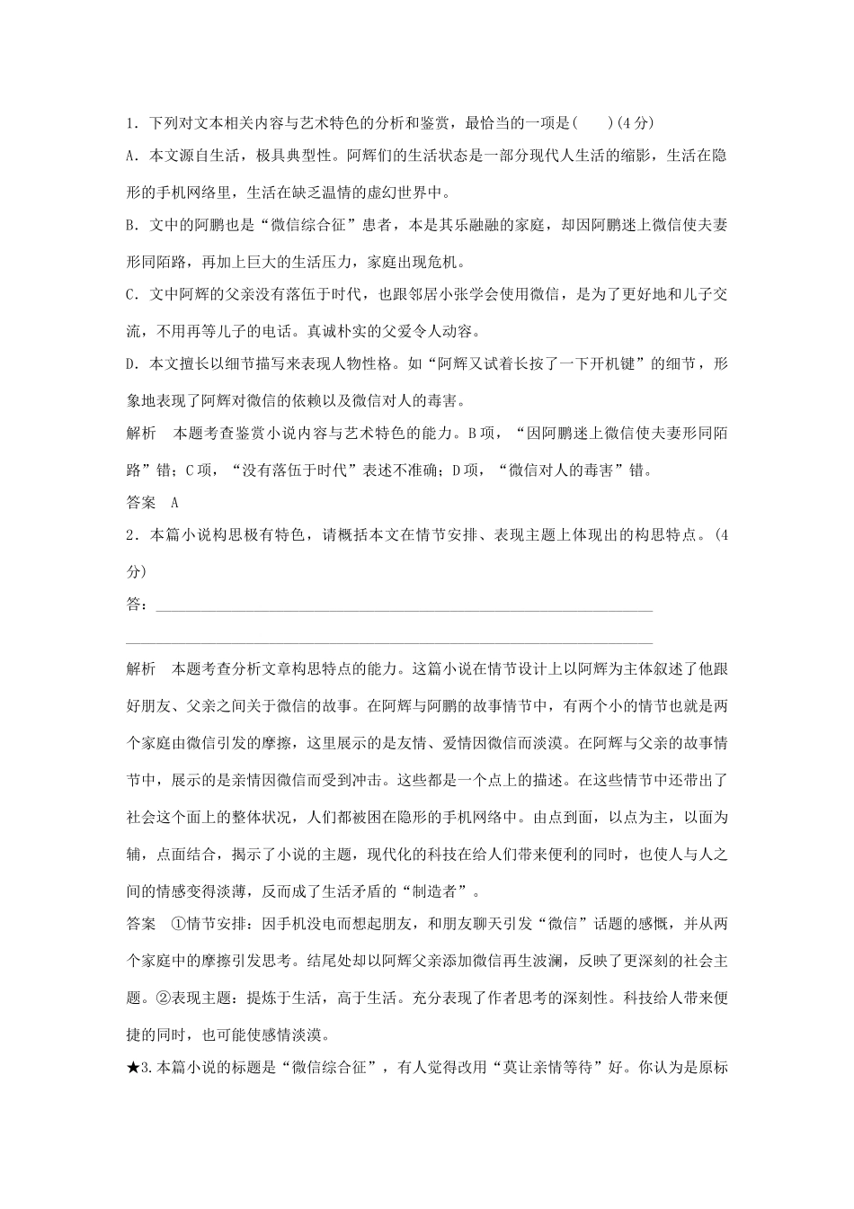 高考语文大一轮复习 第4部分（二）文学类文本阅读 5 小说探究题训练定时规范试题_第3页