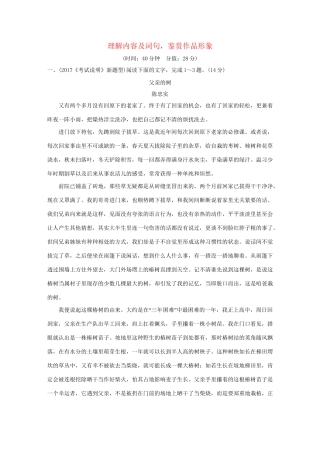 高考语文大一轮复习 第4部分（二）文学类文本阅读 6 理解内容及词句，鉴赏作品形象训练定时规范试题