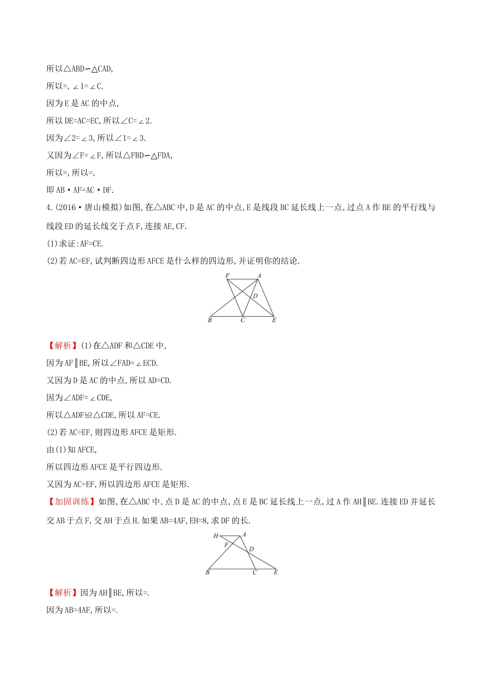 高考数学一轮复习 几何证明选讲 1 相似三角形的判定及有关性质课时提升作业 理 选修4-1-人教版高三选修4-1数学试题_第3页