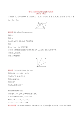 高考数学一轮复习 几何证明选讲 1 相似三角形的判定及有关性质课时提升作业 理 选修4-1-人教版高三选修4-1数学试题