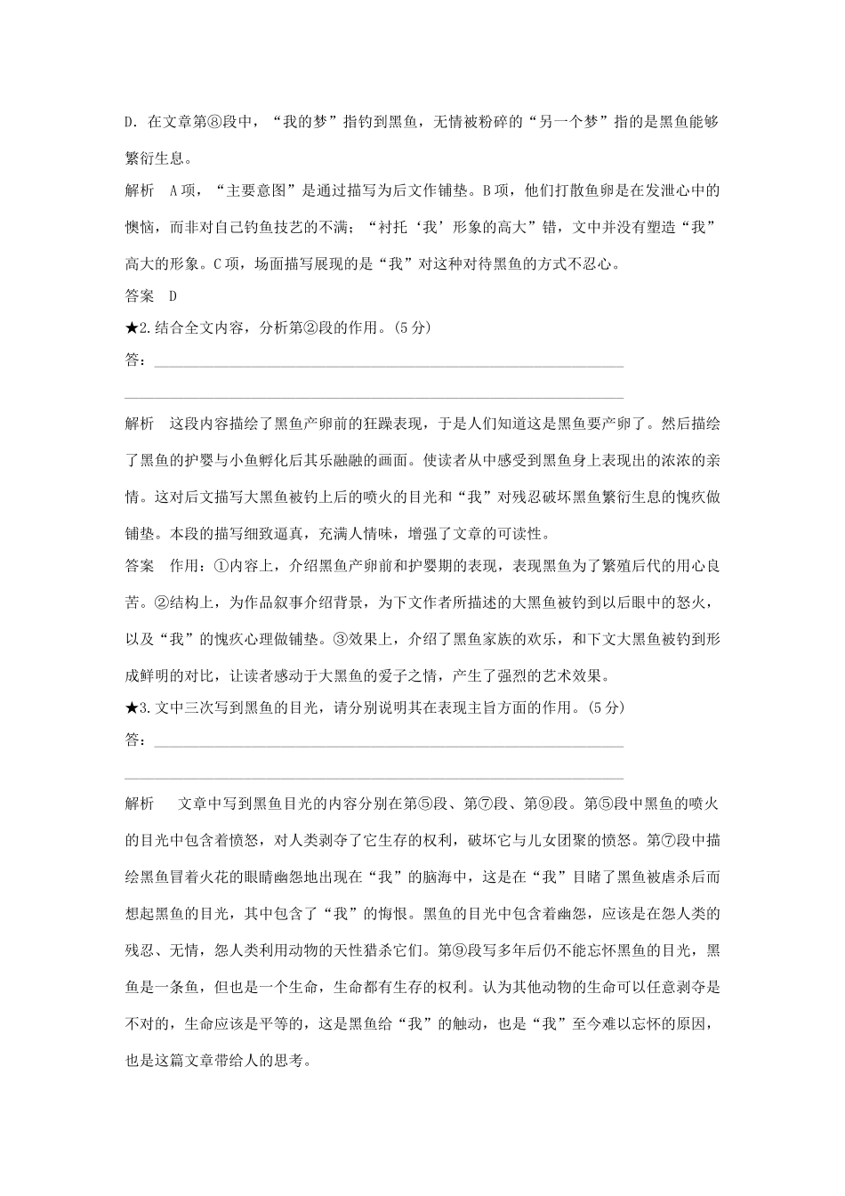 高考语文大一轮复习 第4部分（二）文学类文本阅读 7 分析散文结构，鉴赏表达技巧训练定时规范试题_第3页
