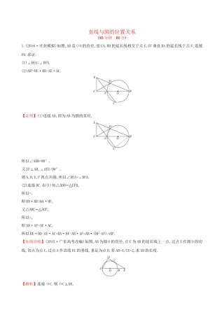 高考数学一轮复习 几何证明选讲 2 直线与圆的位置关系课时提升作业 理 选修4-1-人教版高三选修4-1数学试题