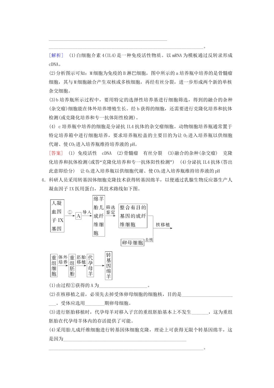 高考生物一轮复习 现代生物科技专题 课时分层集训40 细胞工程试题_第3页