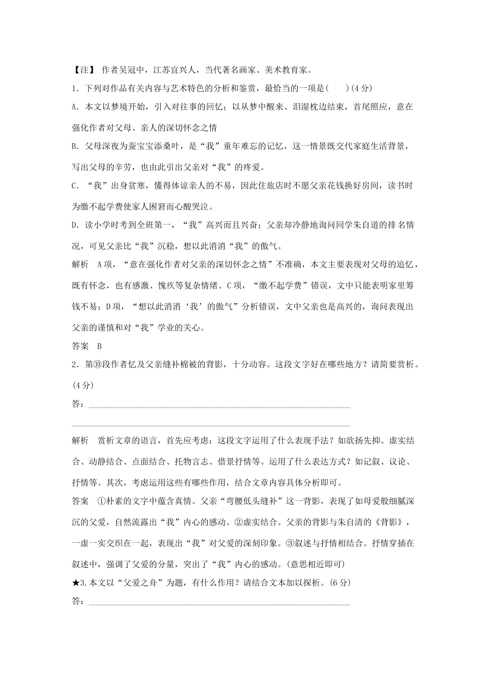 高考语文大一轮复习 第4部分（三）实用类文本阅读 1 散文探究题训练定时规范试题_第3页