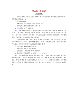 高考化学大一轮复习 第26讲 新型化学电源的视角及解题策略考题集萃实战演练试题