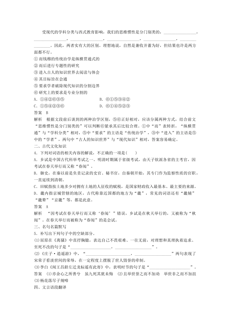 高考语文大一轮复习 第4周 基础组合练7试题_第2页