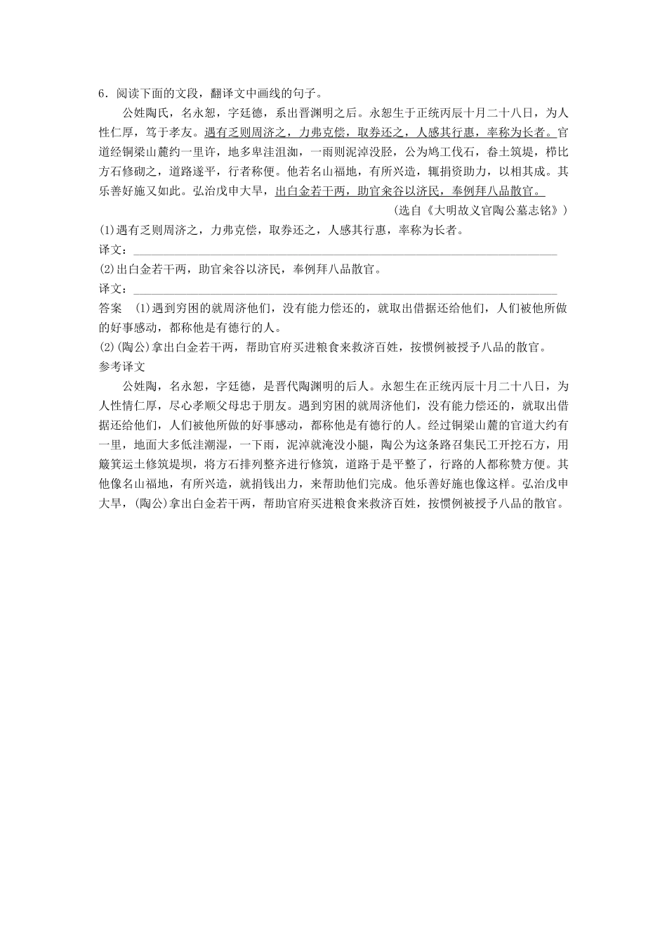 高考语文大一轮复习 第4周 基础组合练7试题_第3页