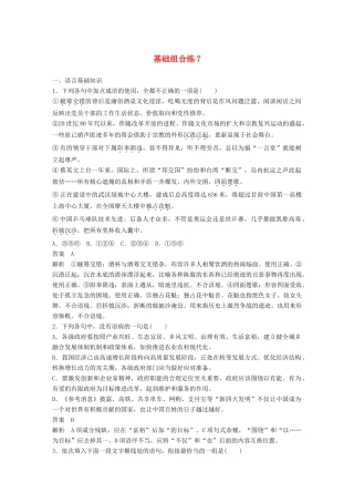 高考语文大一轮复习 第4周 基础组合练7试题
