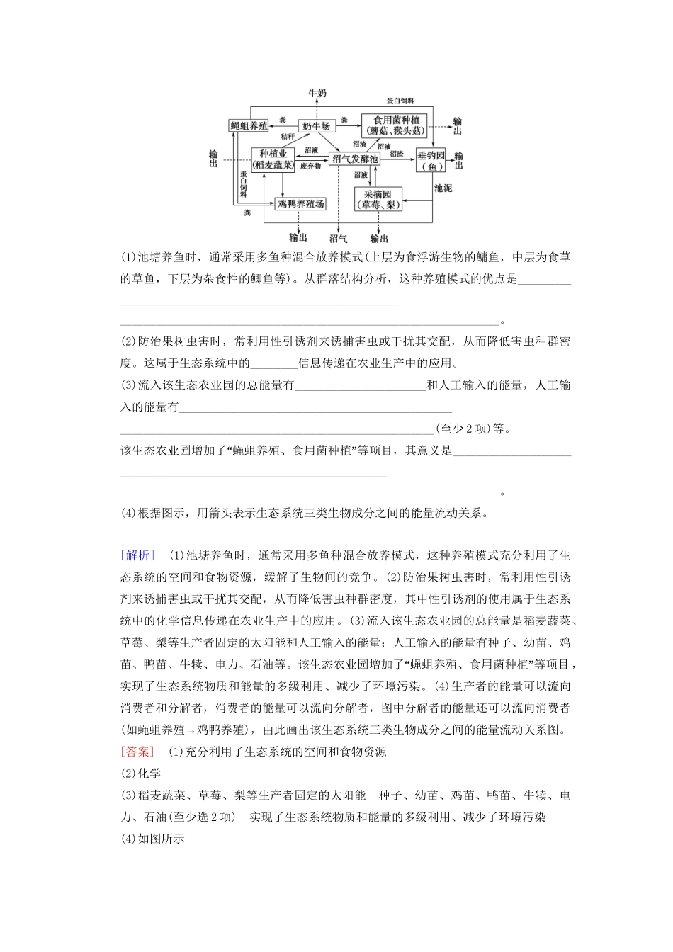 高考生物一轮复习 现代生物科技专题 课时分层集训42 生态工程试题_第3页