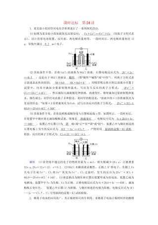 高考化学大一轮复习 第26讲 新型化学电源的视角及解题策略课时达标试题