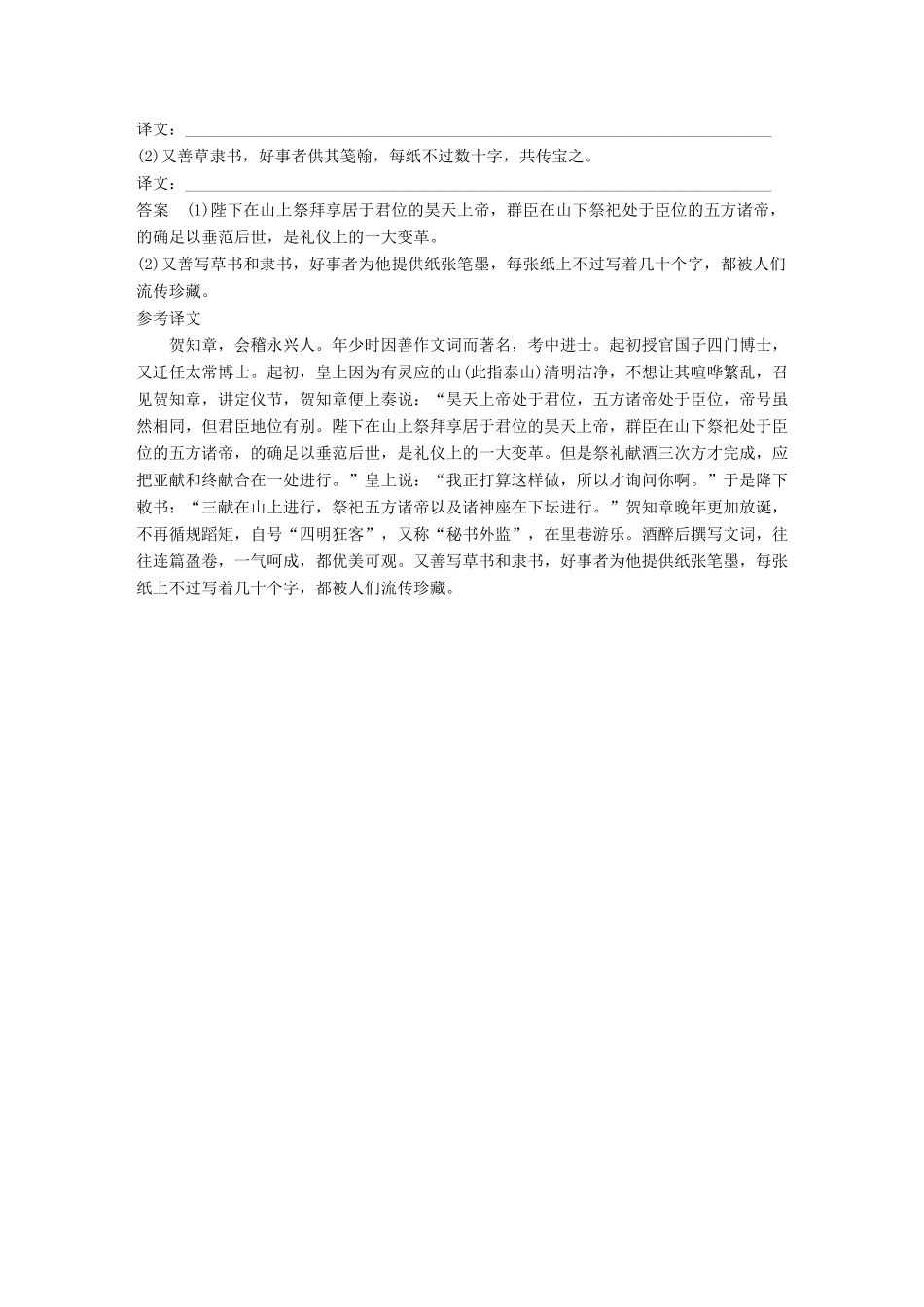 高考语文大一轮复习 第4周 基础组合练8试题_第3页