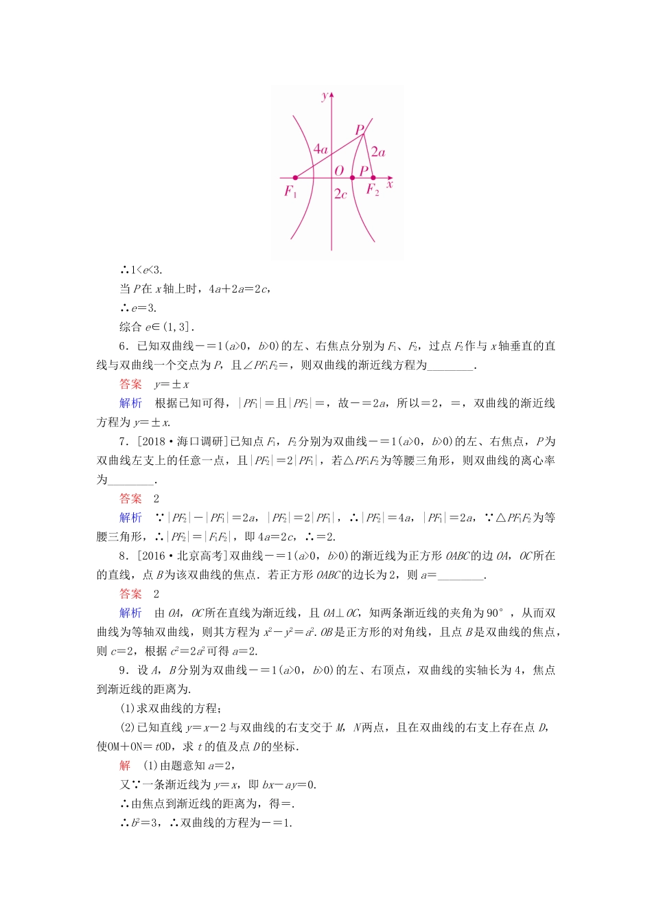 高考数学一轮复习 第8章 平面解析几何 第6讲 双曲线增分练试题_第2页