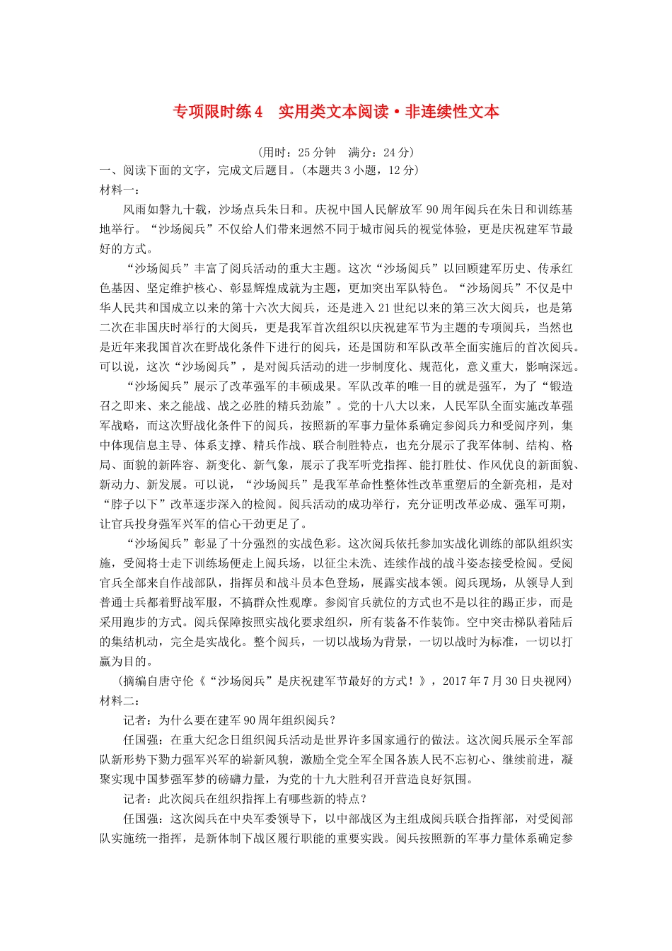 高考语文大一轮复习 第4周 专项限时练4试题_第1页