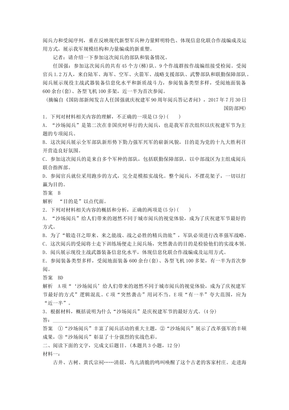 高考语文大一轮复习 第4周 专项限时练4试题_第2页