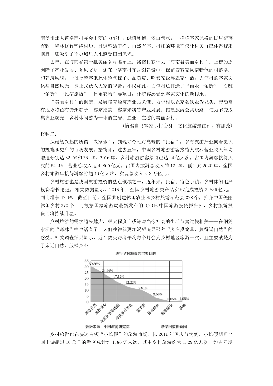 高考语文大一轮复习 第4周 专项限时练4试题_第3页
