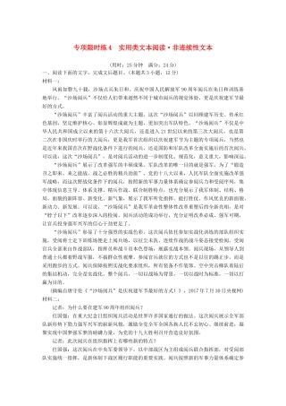 高考语文大一轮复习 第4周 专项限时练4试题