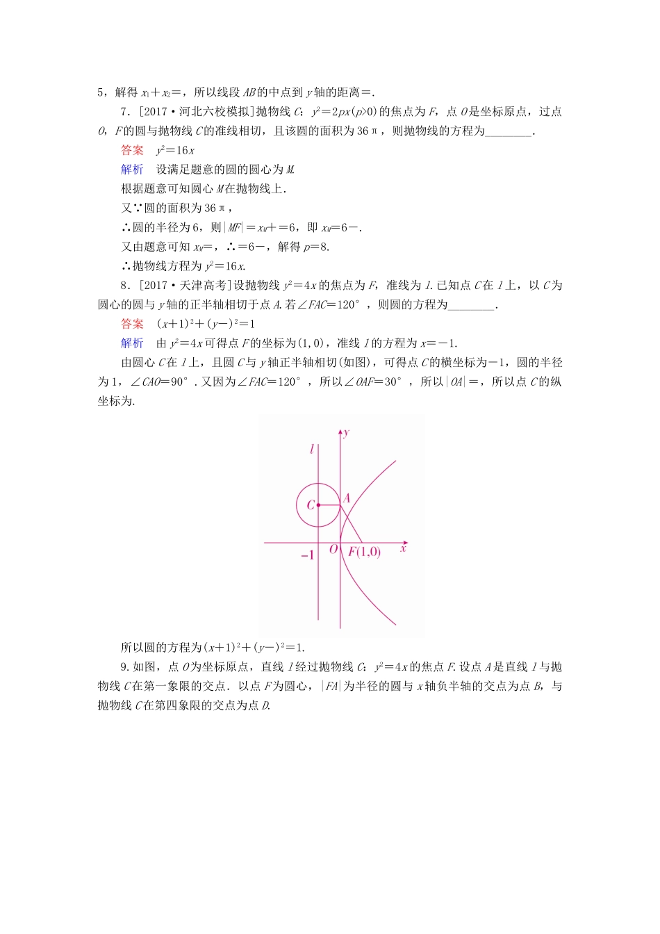 高考数学一轮复习 第8章 平面解析几何 第7讲 抛物线增分练试题_第2页