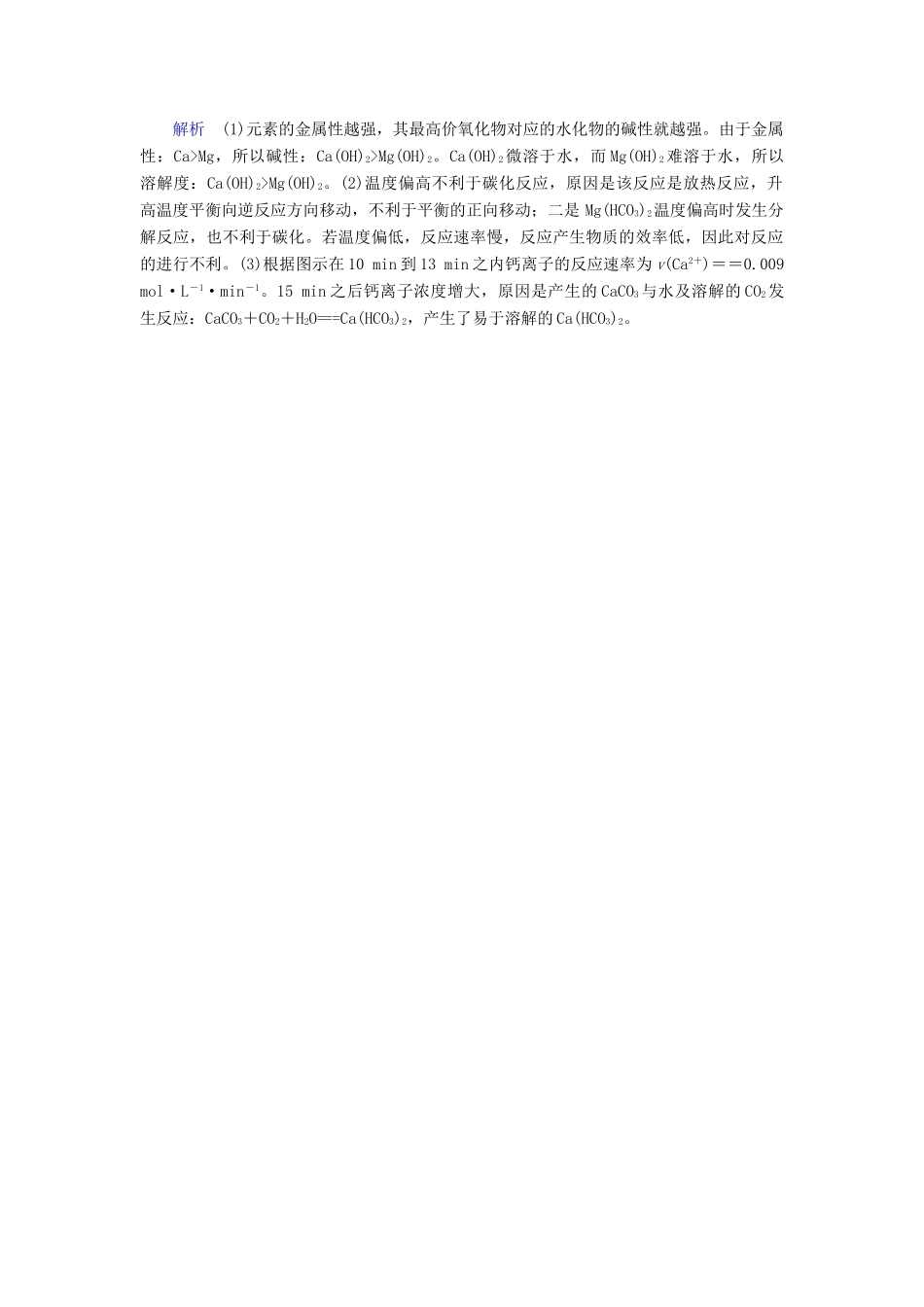 高考化学大一轮复习 第27讲 化学反应速率 考点2 影响化学反应速率的因素考题集萃实战演练试题_第2页