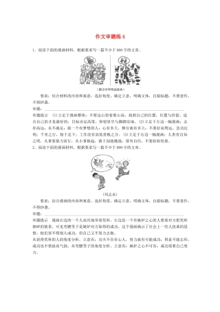 高考语文大一轮复习 第4周 作文审题练4试题
