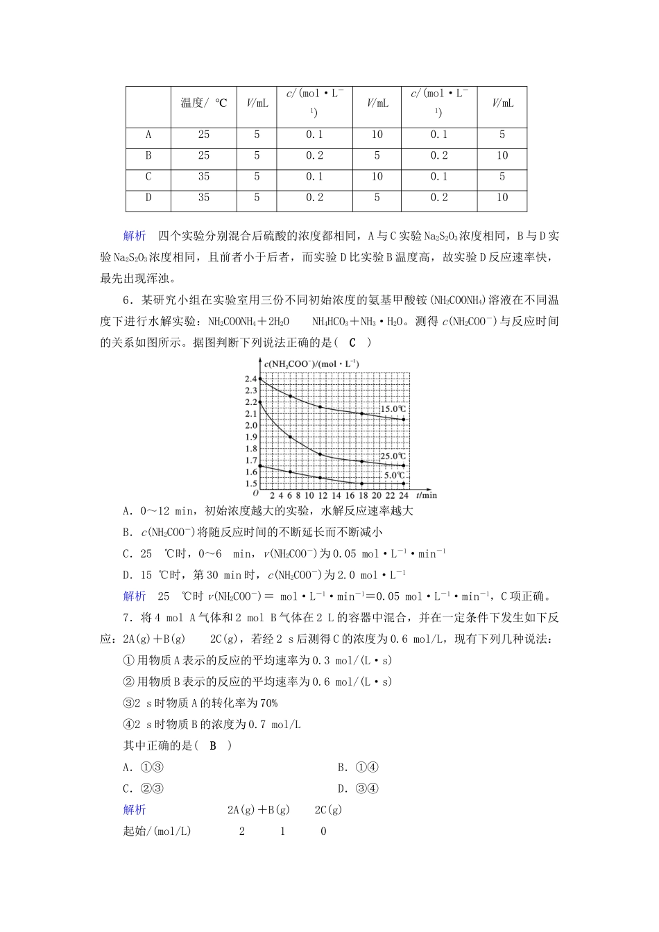 高考化学大一轮复习 第27讲 化学反应速率课时达标试题_第2页