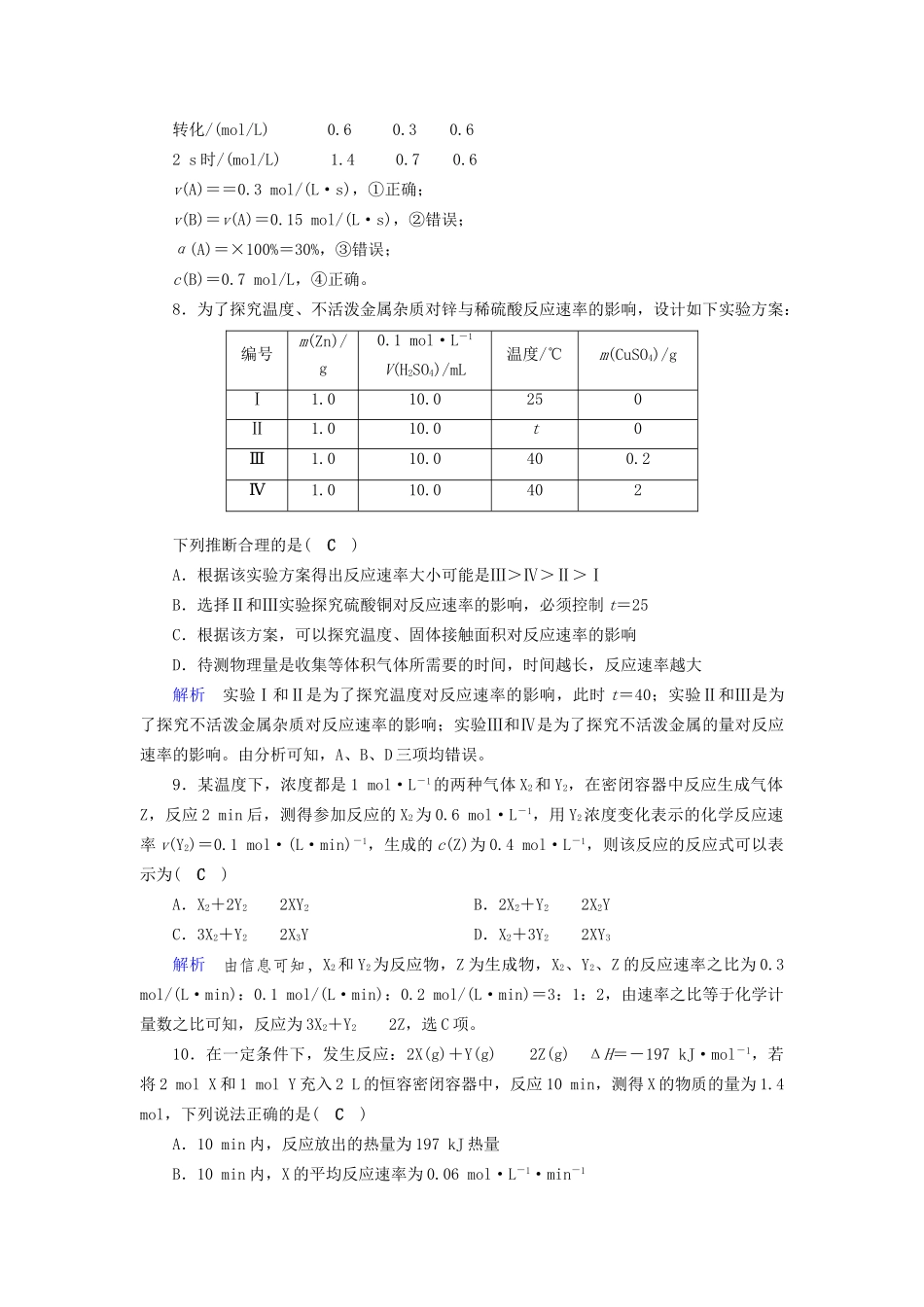 高考化学大一轮复习 第27讲 化学反应速率课时达标试题_第3页