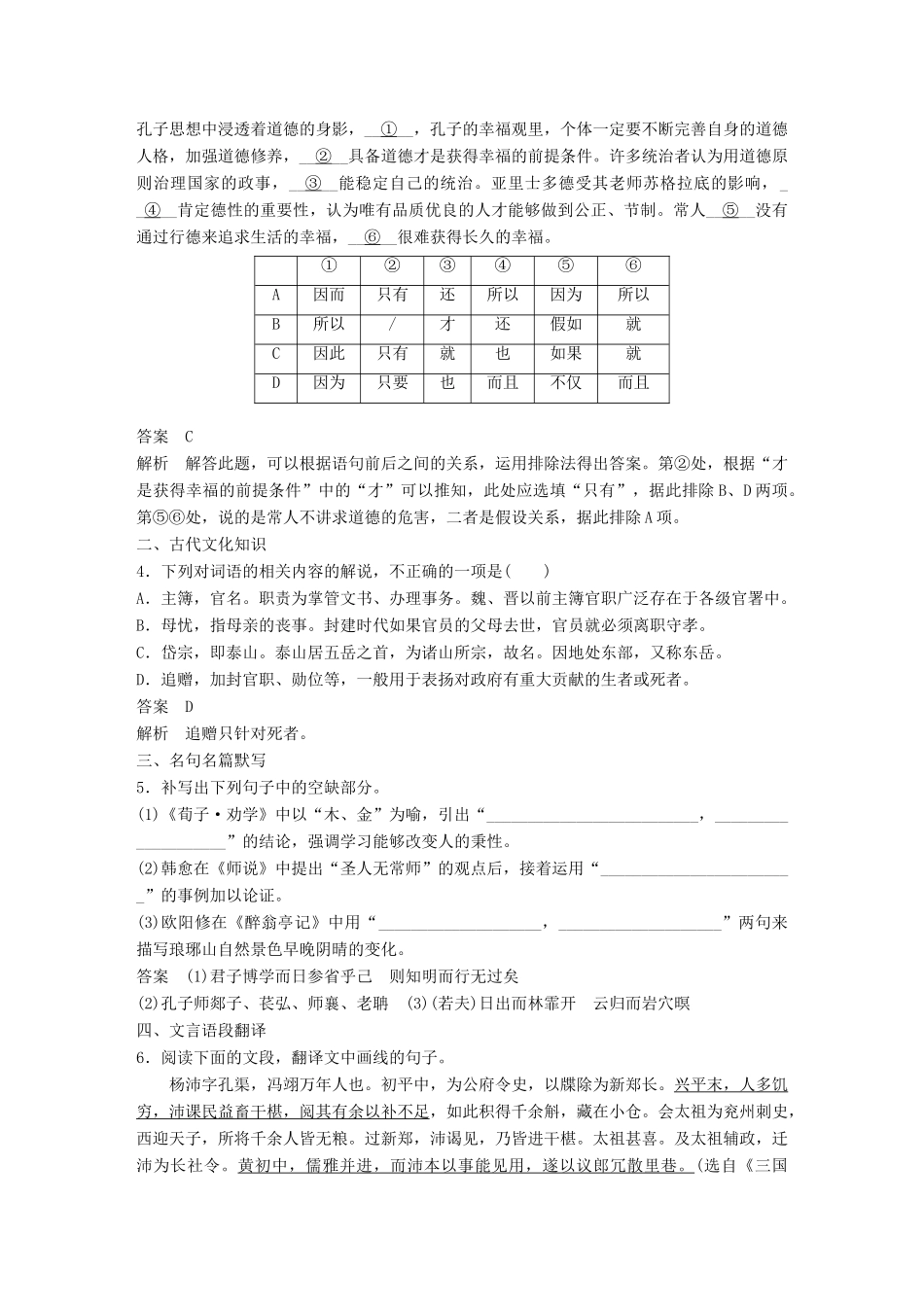 高考语文大一轮复习 第5周 基础组合练9试题_第2页