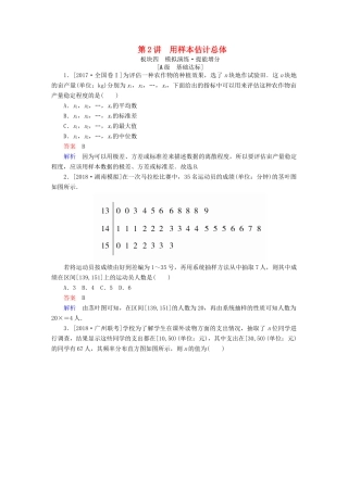 高考数学一轮复习 第9章 统计、统计案例 第2讲 用样本估计总体增分练试题