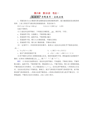 高考化学大一轮复习 第28讲 化学平衡 考点1 可逆反应与化学平衡状态考题集萃实战演练试题