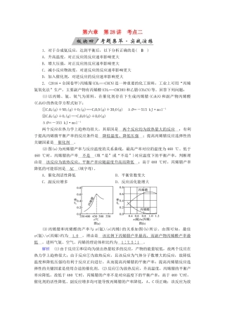 高考化学大一轮复习 第28讲 化学平衡 考点2 化学平衡的移动考题集萃实战演练试题