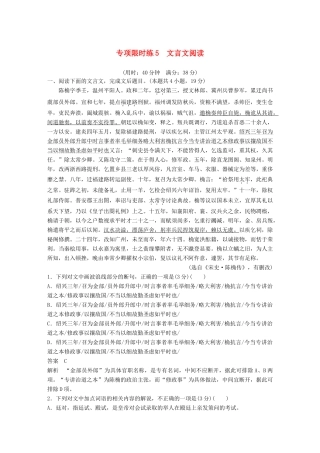 高考语文大一轮复习 第5周 专项限时练5试题