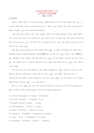 高考英语二轮复习 活页综合提升练（十八）完形填空阅读理解-人教版高三全册英语试题
